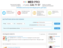 Tablet Screenshot of med-pro.ru